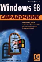 Windows 98 Справочник артикул 2467e.
