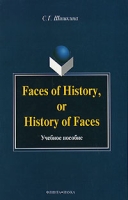 Faces of History, or History in Faces артикул 2483e.