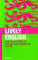 Lively English Живой английский Курс для восстановления знаний артикул 2407e.