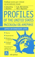 Profiles of the United States / Рассказы об Америке Учебная книга для чтения на английском языке артикул 2468e.