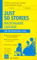 Маленькие сказки / Just So Stories артикул 2473e.